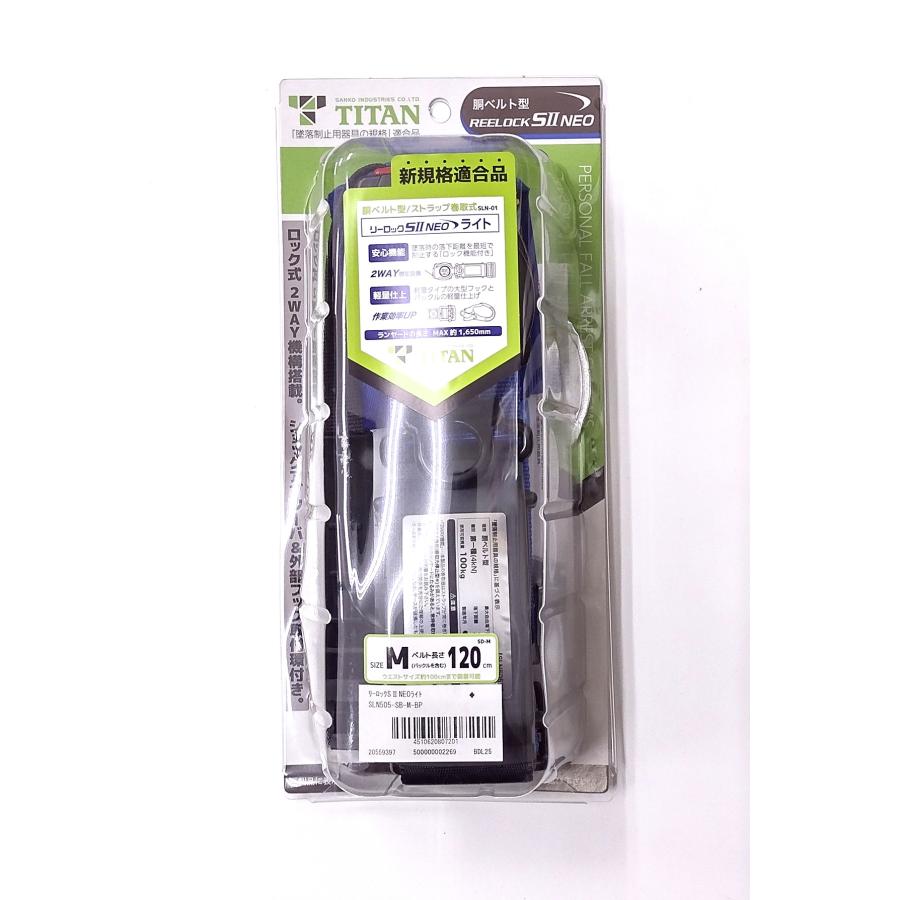 タイタン サンコータイタン 胴ベルト型/巻取式 SLN505-SB型 Mサイズ