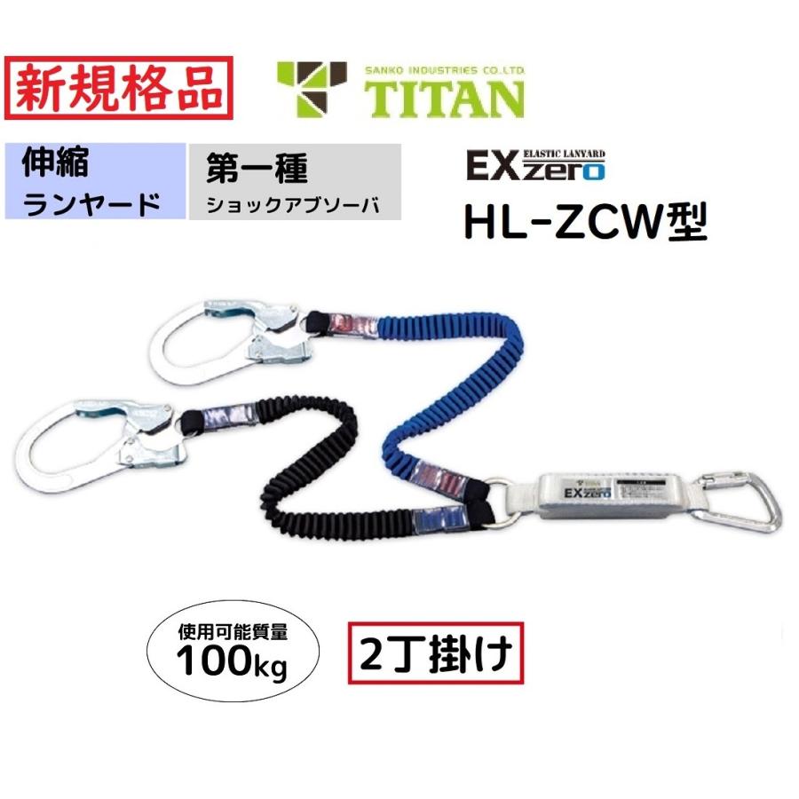 タイタン サンコー フルハーネス&2丁掛ランヤード セット TBN タイタン サンコー フルハーネス&2丁掛ランヤード セット TBN