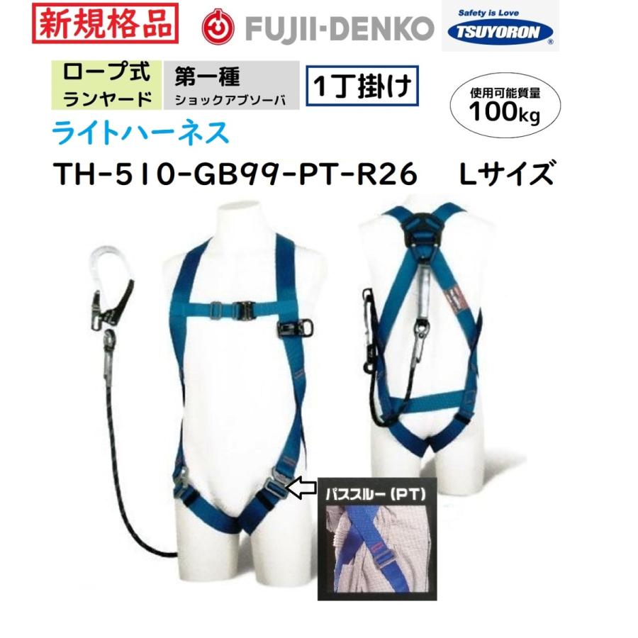 セールSALE％OFF 藤井電工ツヨロン フルハーネス型ライトハーネス 1丁