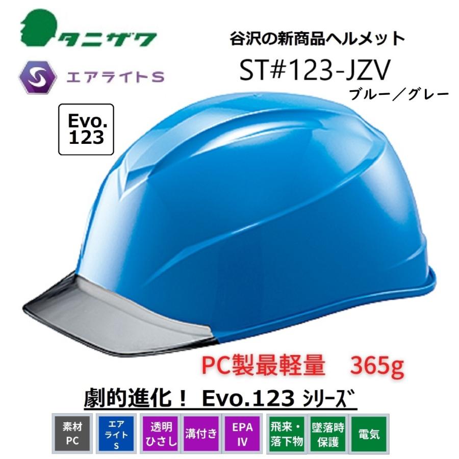 タニザワ エアライトS ヘルメット透明ひさし/溝付/EPA4　 ST#123-JZV(EPA) B1V2 青/グレー