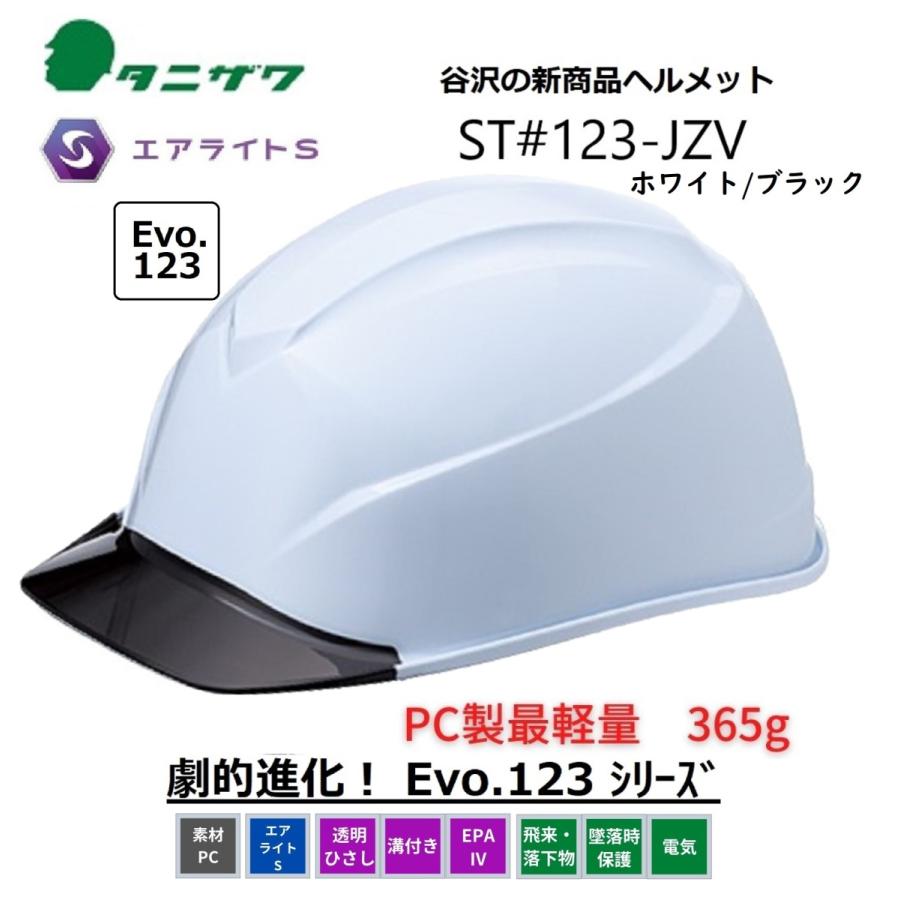 タニザワ エアライトS ヘルメット 透明ひさし/通気孔/溝付/EPA4　ST#1230-JZV(EPA) W3V7 白/ブラック