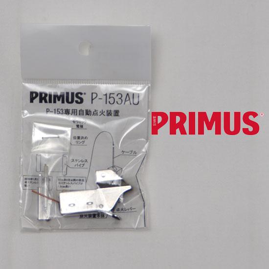 PRIMUS（プリムス） 自動点火装置 P-153AU 153ウルトラバーナー用点火