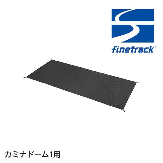 【数量限定】ファイントラック フットプリント(カミナドーム1) FAG0113 ファイントラック（finetrack） カミナドーム1フットプリント（収納袋