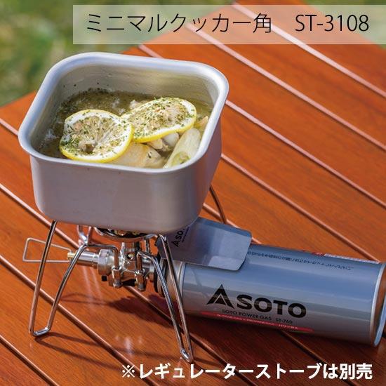 ミニマルクッカー角 11