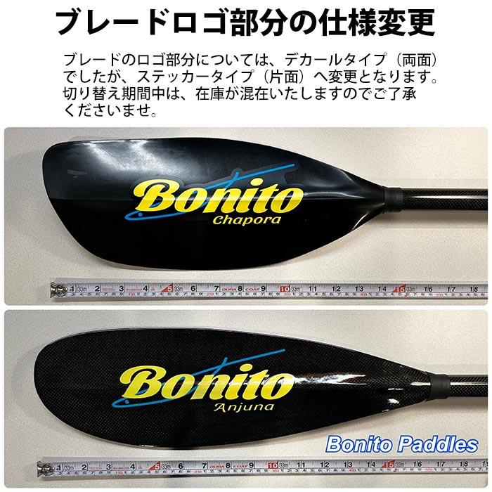 ボニートパドル アンジュナ ストレートモデル BONITO001 Anjuna カヤックパドル 2ピースパドル｜kompas｜04