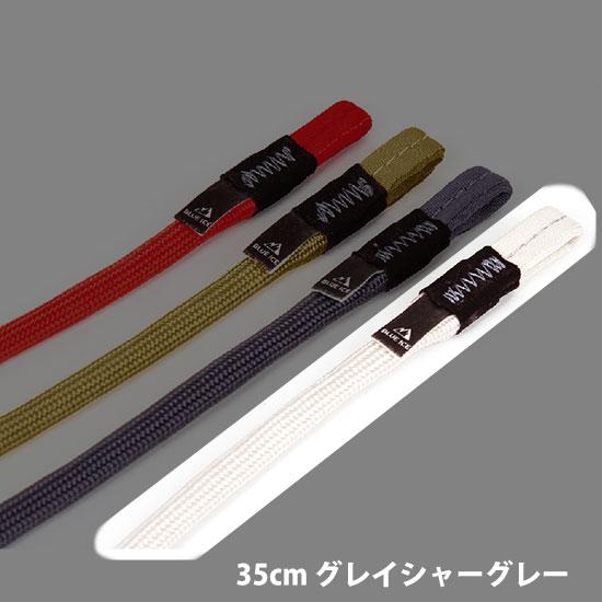 ブルーアイス アルパインランナー 35cm BLUE100283-35 ランナー スリング クイックドロー | クイックドロー