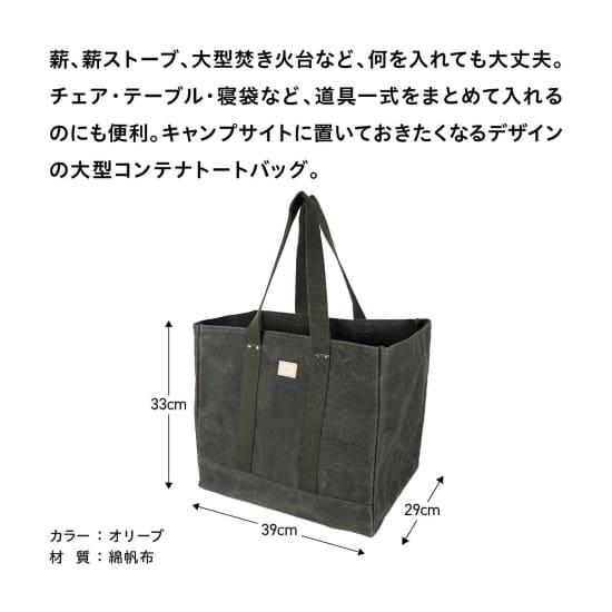 アソビト コンテナトートL abo-016  トートバッグ 大型 防水帆布 薪 キャンプ バーベキュー アウトドア | asobito | 01