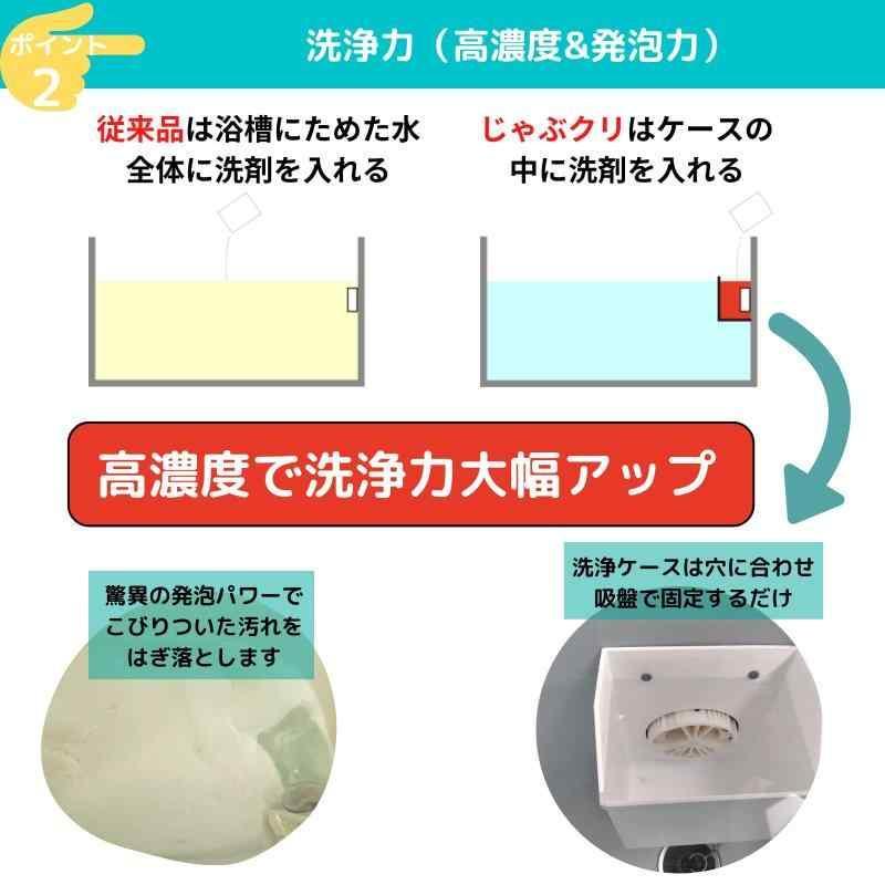 ☆14時までのご注文で当日発送☆おそうじ専科 じゃぶじゃぶクリーン