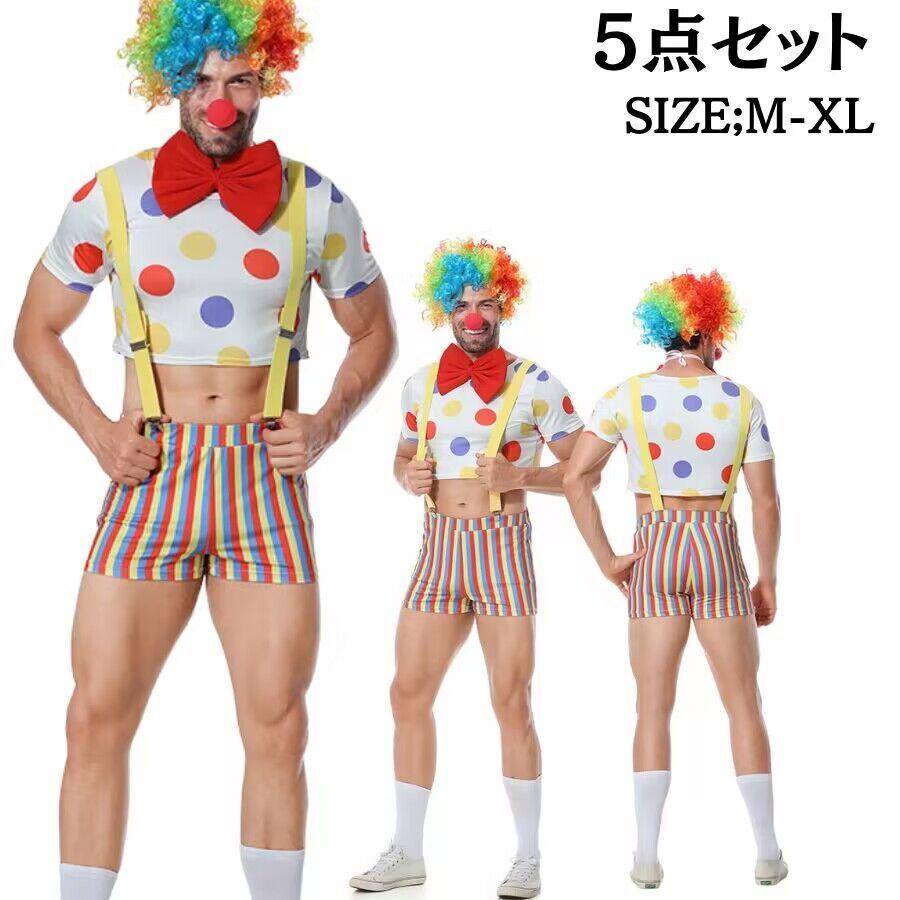 ハロウィンコスプレ 仮装 コスチューム/コスプレ/衣装/ピエロ