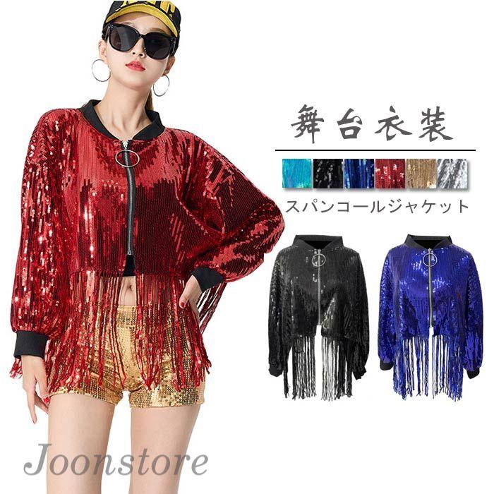 スパンコール ジャケット レディース チアダンス衣装 欧米風 きらきら