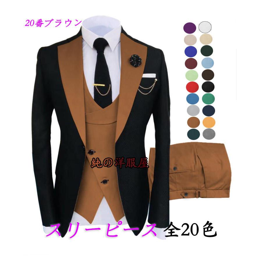 礼服 メンズ スリーピース ビジネススーツ フォマール スーツセット