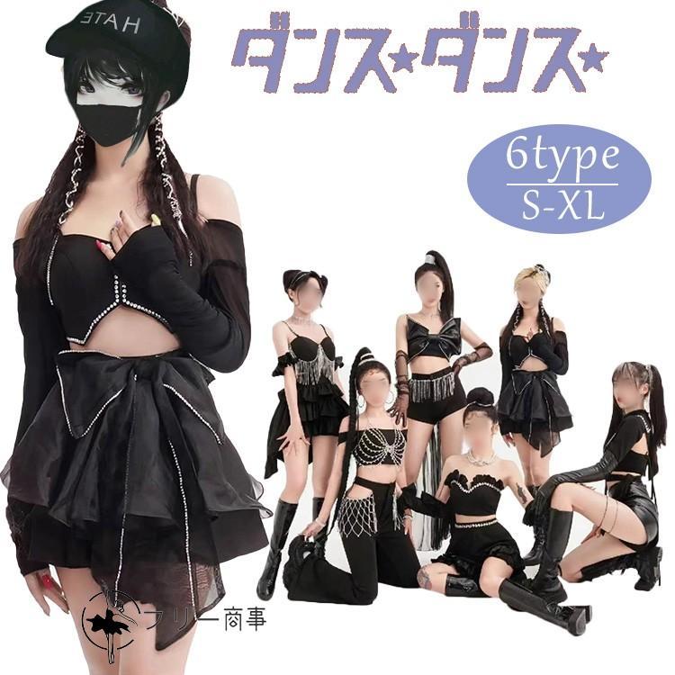 6タイプ】ダンス衣装 セットアップ 大人 レディース k-pop 衣装 黒