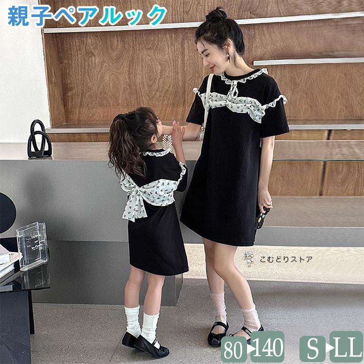新着 親子コーデ 2人 韓国 ワンピース おしゃれ 可愛い 女の子