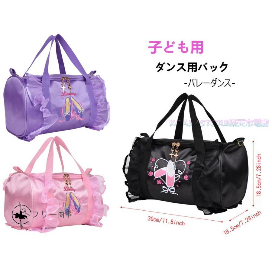 バレエ用レッスンバッグ 子ども用ショルダーバック ラテンダンス
