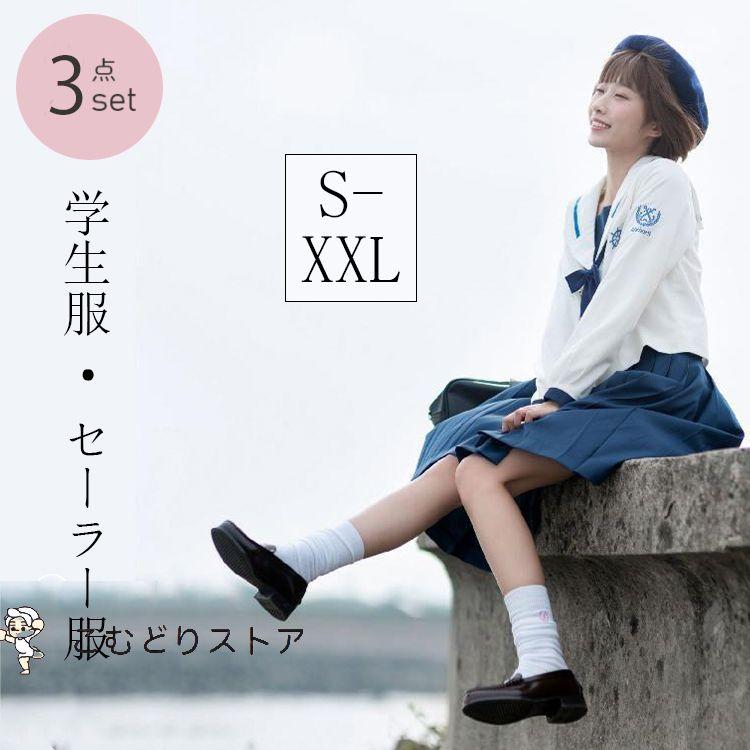 色 セーラー服 卒業式 入学式 ?碧 長袖 短袖 ホワイト 制服 学生