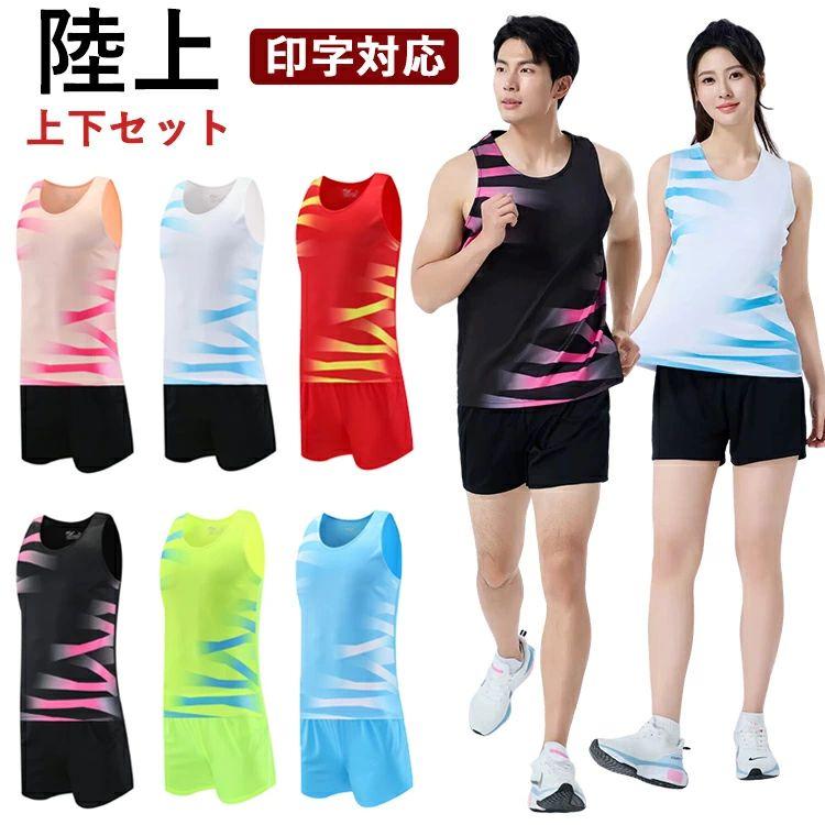 陸上ウエア 男性 女性 ランニング ユニフォーム 陸上競技 大人用