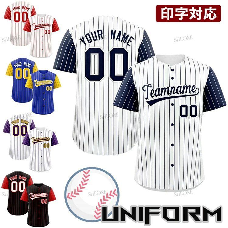 ベースボールシャツ 野球 ユニフォーム 背番号 アイロン トップスのみ