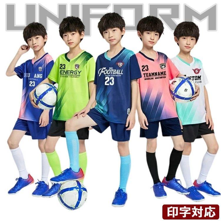 サッカー ユニフォーム キッズ セット ジュニア 大人 背番号 名入れ