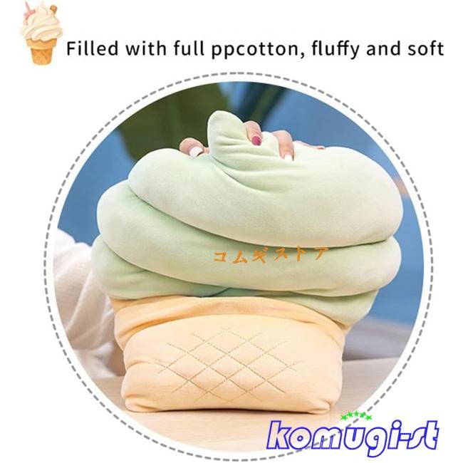 アイスクリーム 柔らかく クッション 抱き枕 もちもち 癒される 大きい リアル 可愛い 食べ物 気持ちいい ぬいぐるみ 食べ物 多機能｜komugi-st｜09