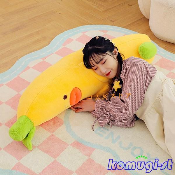 バナナ ぬいぐるみ 抱き枕 もちもち おもちゃ 長い 面白い 可愛い かわいい 動物 ふわふわ 添い寝 柔らかい 50cm 背当て 置物｜komugi-st｜04