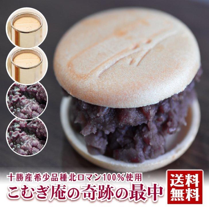たっぷり手造りもなか 個 送料無料 十勝産小豆 北ロマン つぶあん こしあん 小倉 お取り寄せ 巣ごもり おこもり おうちで おうち時間 お菓子作り Mk 02 こむぎ庵 通販 Yahoo ショッピング
