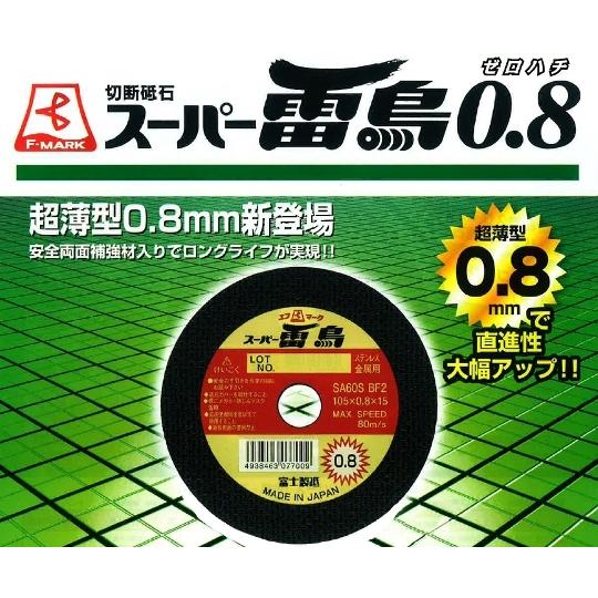 200枚まとめ買いがお買い得！】富士製砥切断砥石スーパー雷鳥