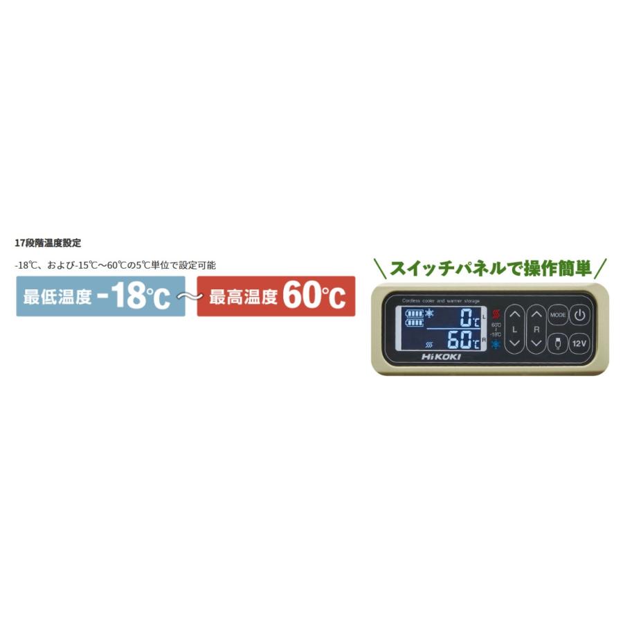 HiKOKI ハイコーキ コードレス冷温庫 UL 18DC (WMB) サンドベージュ バッテリー BSL36B18 1個付【法人様限定】【代引不可】【北海道・沖縄・離島別途運賃】｜konainamon｜06