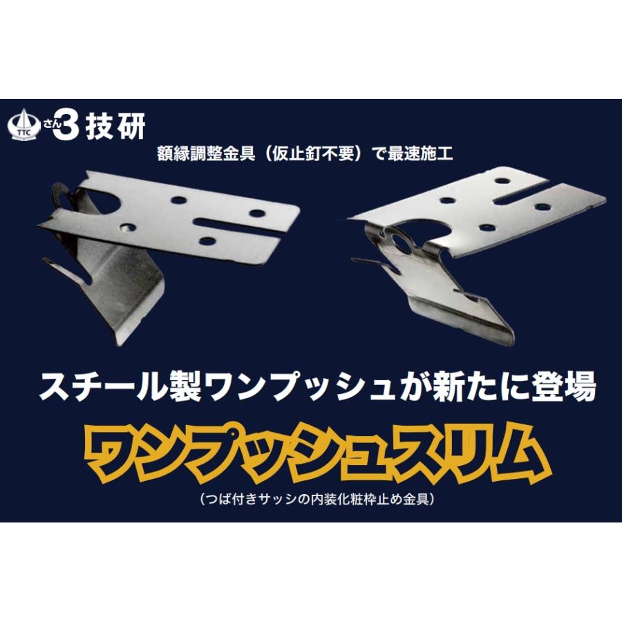 3技研 ワンプッシュスリム 枠止め金具 3TS-100 2ケース(100個入x10箱x2