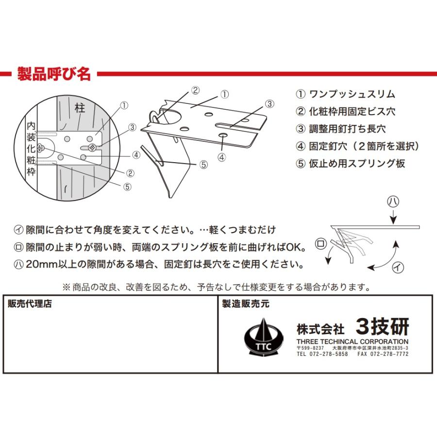 ウエダ金物 3技研 ワンプッシュスリム 技研 プッシュ 枠止め金具 個入り
