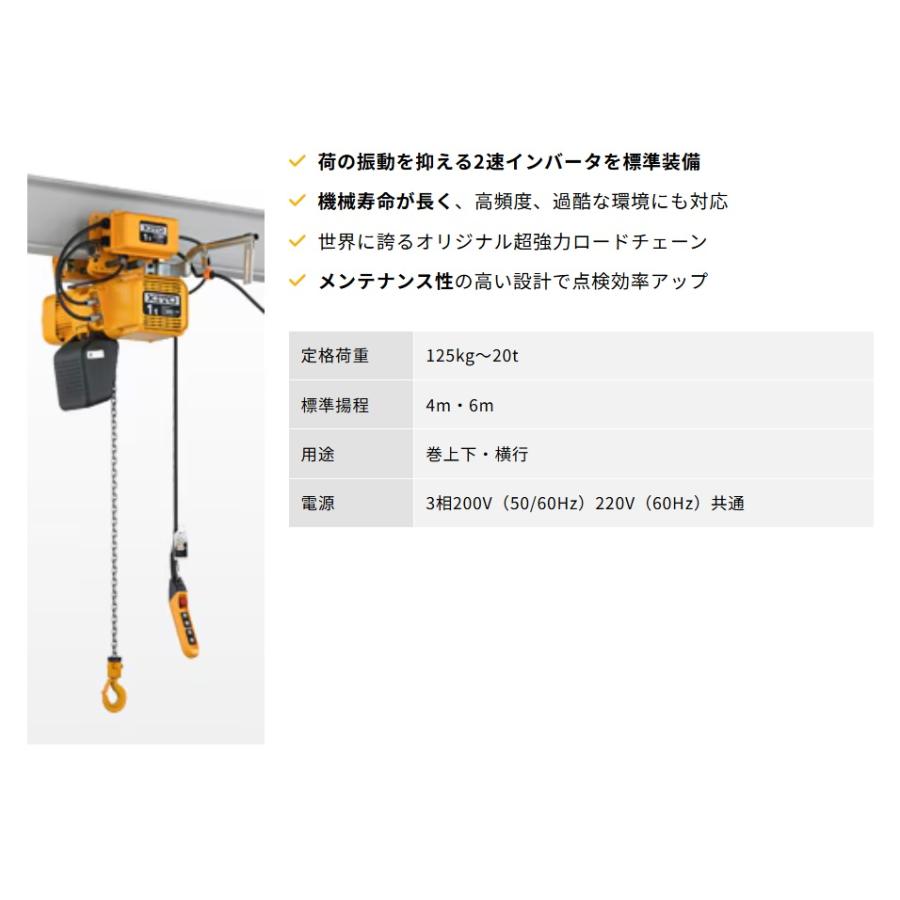 KITO（キトー） 電気チェーンブロック 電気トロリ結合式 キトー