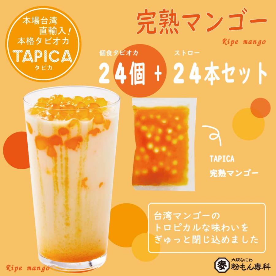 限定版 冷凍タピオカ個食パック TAPICA 人気 65ｇ×24pc 保障 完熟マンゴー 送料無料商品