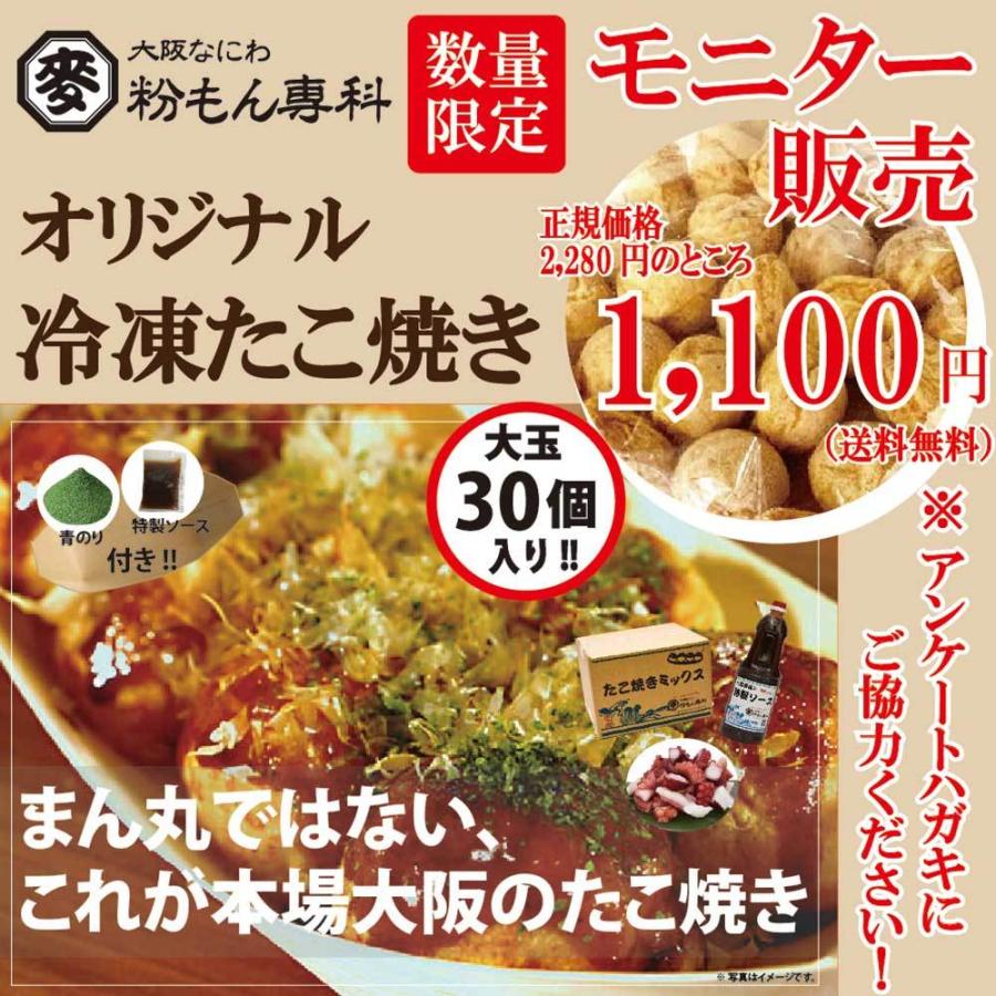 大阪 なにわ 冷凍たこ焼き モニター販売 特値 1 100円 送料無料 粉もん専科オリジナル冷凍たこ焼き 大玉30個入り Reitoutakoyakimonitor 粉もん専科 ヤフー店 通販 Yahoo ショッピング