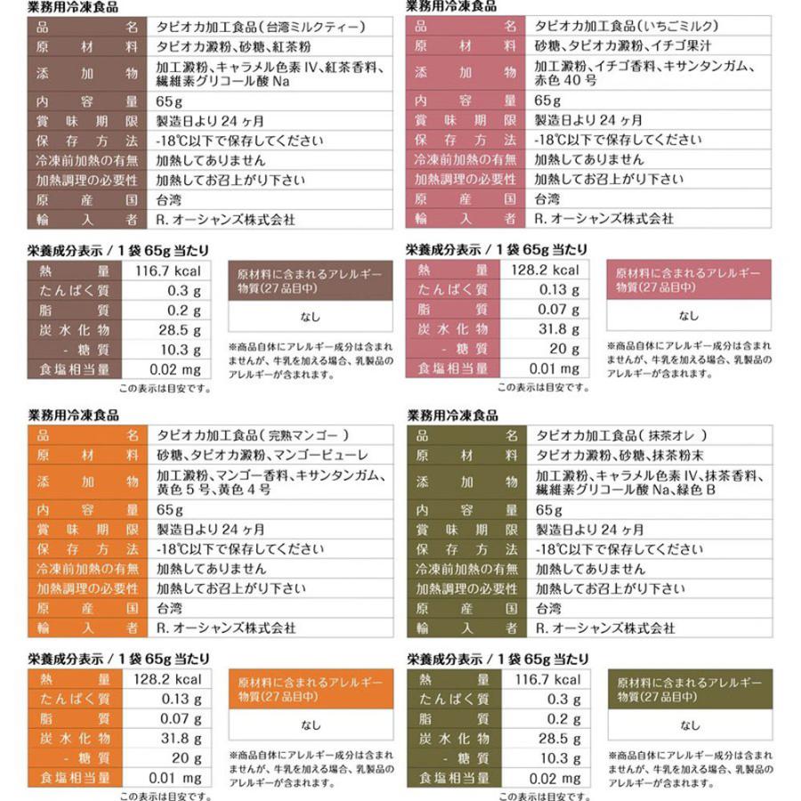 タピオカ冷凍個食パック【TAPICA】人気4種バラエティーセット 65g×24pc 送料無料商品|konamon-senka|06