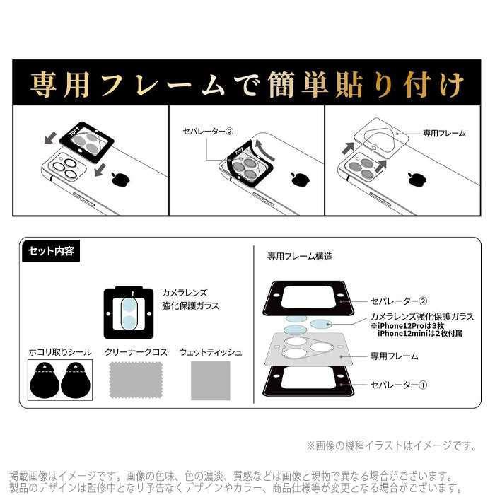 即日出荷 Iphone12mini 対応 Iphone 12 Mini カメラレンズフィルム レンズ保護フィルム カメラレンズ強化保護ガラス クリア 硬度9h 上質な透明感 やるきゃんヤフー店 通販 Yahoo ショッピング
