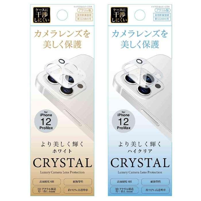 Iphone12promax 対応 Iphone 12promax カメラ全体保護 アクリルフィルム カメラレンズ保護 保護フィルム レンズ保護フィルム v やるきゃんヤフー店 通販 Yahoo ショッピング