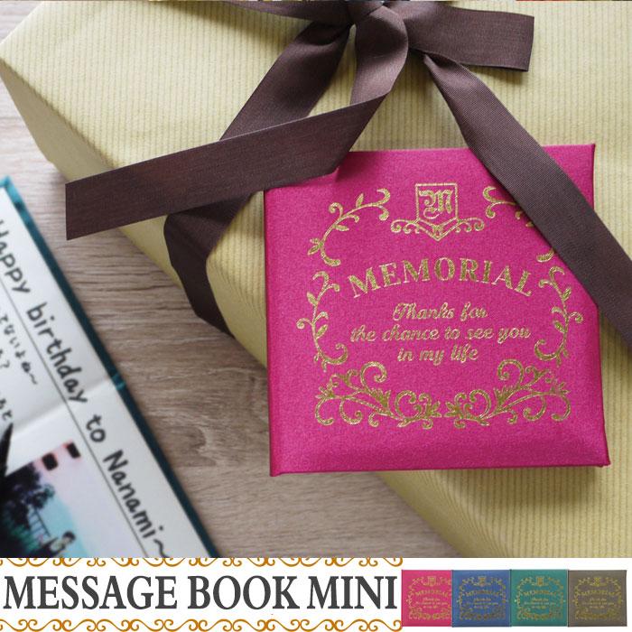 メモリアルメッセージブック ギフト ミニ お祝 お礼 卒業 入学 寄せ書き 色紙 誕生日 母の日 父の日 敬老の日 32 v やるきゃんヤフー店 通販 Yahoo ショッピング