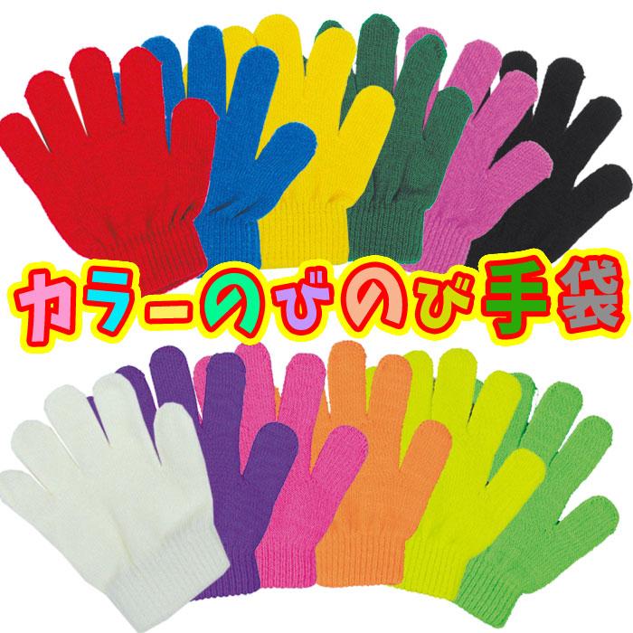 カラーのびのび手袋 子供サイズ キッズ ダンス 運動会 応援 軍手 手ぶくろ アーテック 1 v やるきゃんヤフー店 通販 Yahoo ショッピング