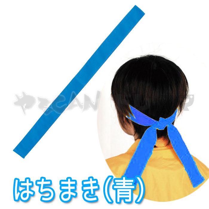 カラーはちまき 青 ハチマキ 鉢巻 運動会 体育祭 選手 チーム 応援 団体 アーテック 1227 やるきゃんヤフー店 通販 Yahoo ショッピング