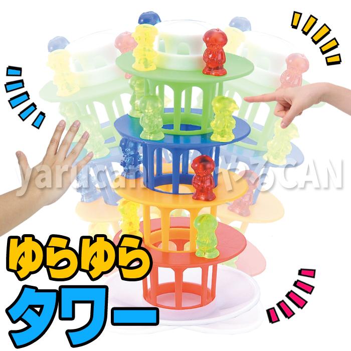 ゆらゆらタワー バランスゲーム おもちゃ 玩具 パーティ 遊び アーテック 1691 やるきゃんヤフー店 通販 Yahoo ショッピング