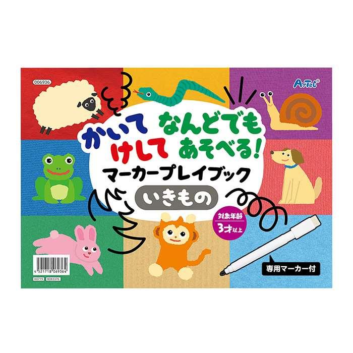 かいてけしてあそべる マーカープレイブック 対象年齢3歳以上 専用マーカー付 なんどでもあそべる お絵かき らくがき イラスト やるきゃんヤフー店 通販 Yahoo ショッピング