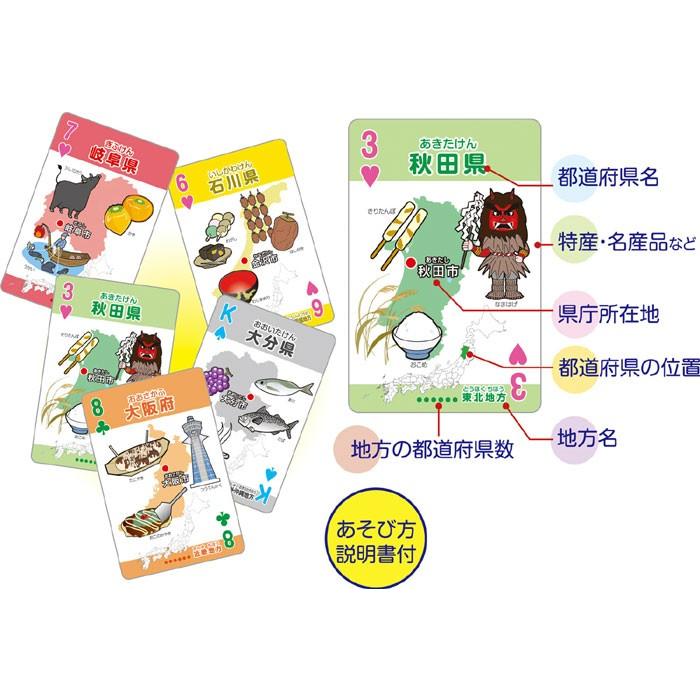特産 名産 都道府県トランプ トランプ カードゲーム 知育玩具 玩具 おもちゃ 遊ぶ 学ぶ 学習 アーテック 7918 やるきゃんヤフー店 通販 Yahoo ショッピング