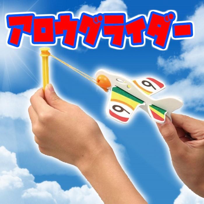 アロウグライダー 飛行機 ひこうき 玩具 おもちゃ 外遊び 手作り ハンドメイド アーテック 31 やるきゃんヤフー店 通販 Yahoo ショッピング