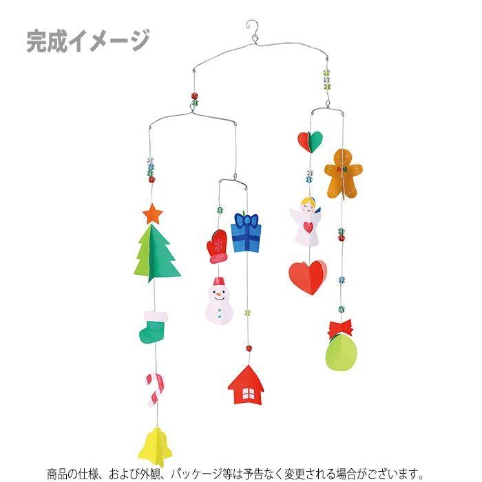 ゆらゆらクリスマスモビールキット 高さ50cmのモビール作成 おもちゃ 玩具 作成キット 手作り ハンドメイド 工作 手作りキット 宿題 課題 自由研究 やるきゃんヤフー店 通販 Yahoo ショッピング