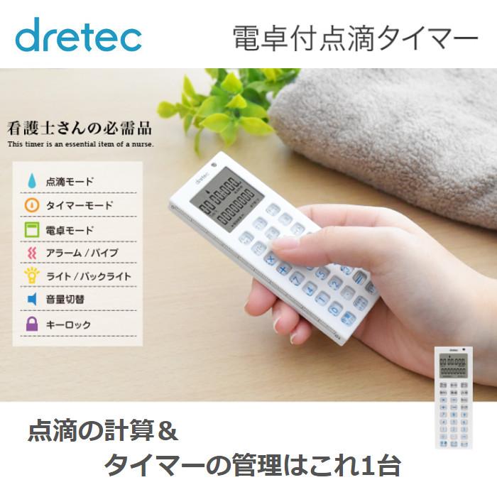点滴タイマー 電卓付き 点滴の滴下速度を自動計算 音と光でお知らせ ドリテック Tt 101wt やるきゃんヤフー店 通販 Yahoo ショッピング
