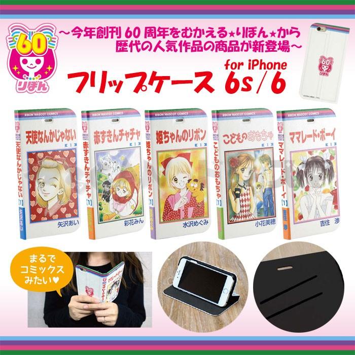Iphone6s Iphone6対応 ケース カバー りぼん60周年 フリップケース こどものおもちゃ 小花美穂 単行本 コミックス 少女マンガ リボン 60周年 Rbn 02d やるきゃんヤフー店 通販 Yahoo ショッピング