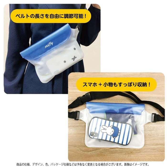 防水ポシェット 防水 ポシェット スマホケース マルチケース Ipx6適合 ミッフィー Miffy 防水ポシェット やるきゃんヤフー店 通販 Yahoo ショッピング