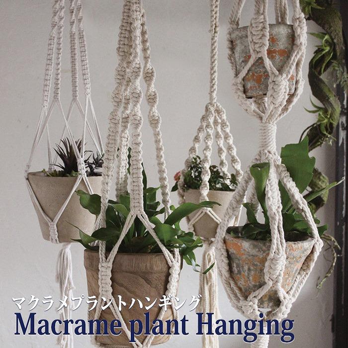 プラントハンギング プラントハンガー マクラメプラントハンギング 2 4 鉢吊 吊るし ハンギング 壁掛け 天井 吊 鉢植え マクラメ ガーデニング インテリア v やるきゃんヤフー店 通販 Yahoo ショッピング