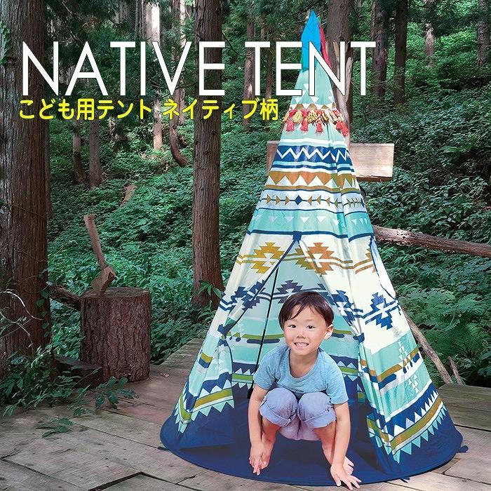 テント キッズテント 子供用テント ティーピーテント ティピーテント 室内テント お子様テント 子供部屋 男の子 ネイティブパターン Native スパイス Hakz60 やるきゃんヤフー店 通販 Yahoo ショッピング