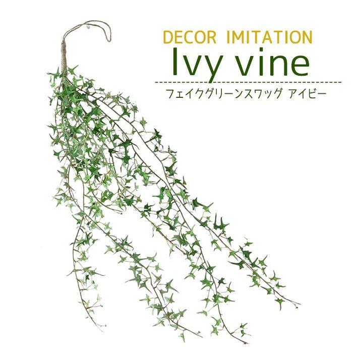 造花 フェイクグリーン 壁掛け スワッグ アイビー ハンギング 緑 葉 リーフ Leaf フェイク 飾り インテリア ディスプレイ やるきゃんヤフー店 通販 Yahoo ショッピング