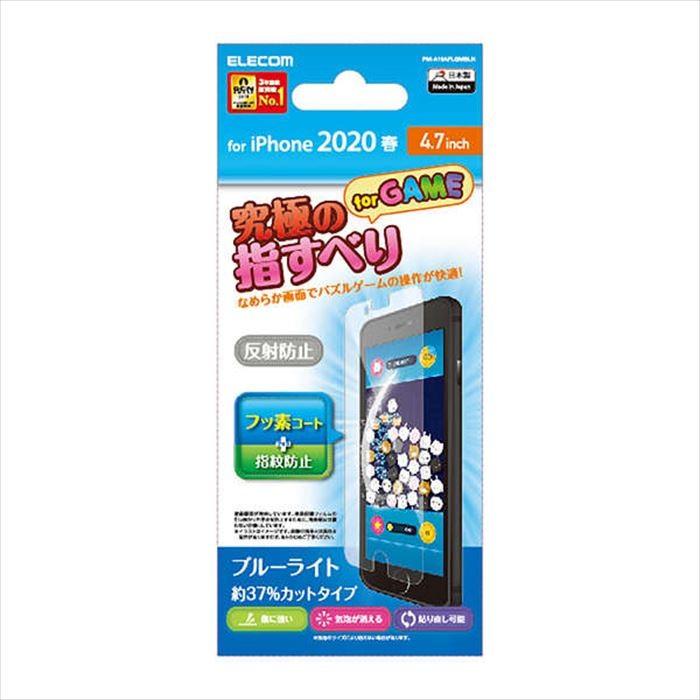 代引不可 Iphone Se 年 Iphone 8 7 6s 6 液晶保護フィルム ゲーム用 反射防止 Blカット エレコム Pm A19aflgmbln やるきゃんヤフー店 通販 Yahoo ショッピング